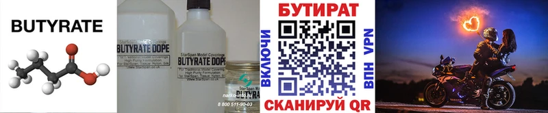 Бутират 99%  Сочи 